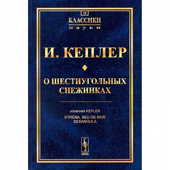 О шестиугольных снежинках