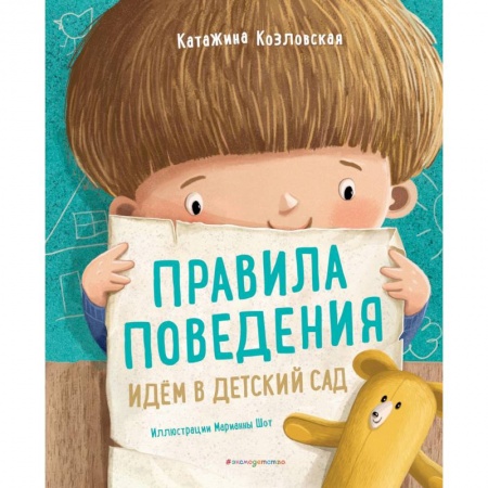Сказки, книга Правила поведения. Идем в детский сад