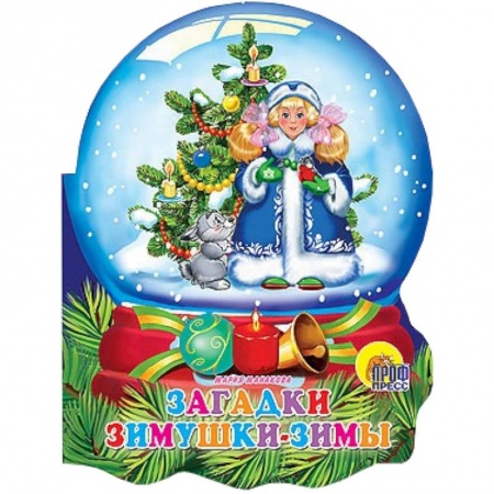 Книги, книга Загадки зимушки-зимы