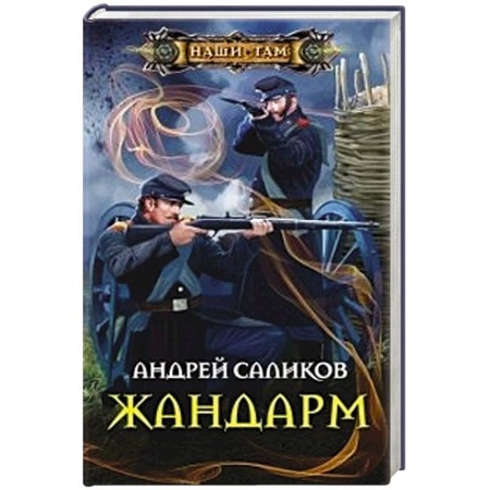 Книги, книга Жандарм
