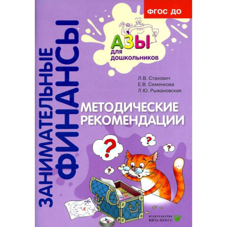 Учителям, педагогам, воспитателям, книга Методические рекомендации: пособие для воспитателей дошкольных организаций