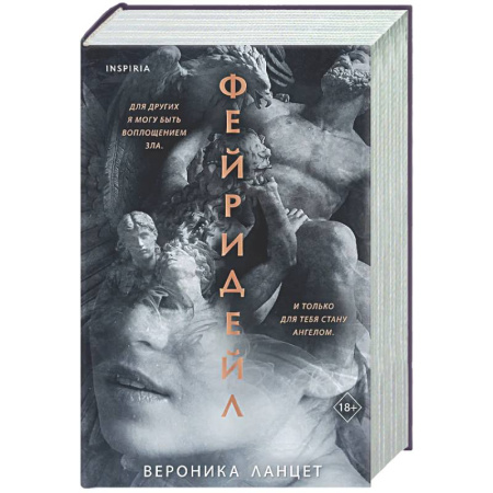 Фантастика, фэнтези, книга Фейридейл
