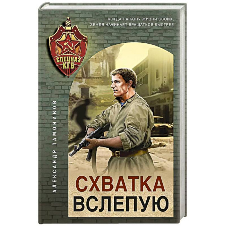 Детективы, триллеры, книга Схватка вслепую