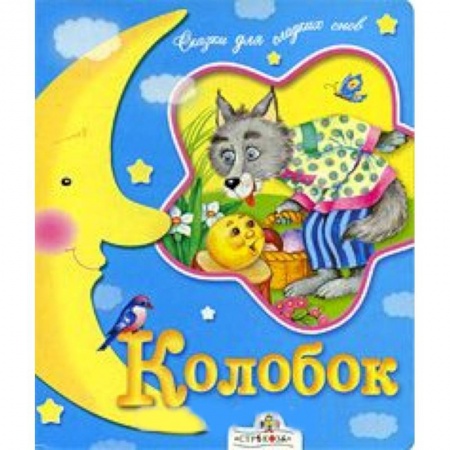 Книги, книга Колобок