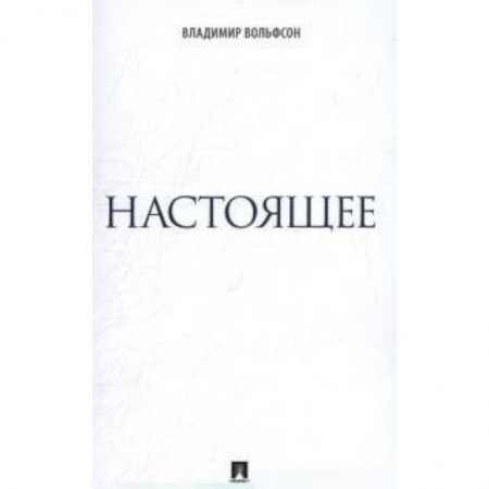 Книги, книга Настоящее