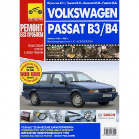 Книги, книга Volkswagen Passat B3/B4. Руководство по эксплуатации, техническому обслуживанию и ремонту