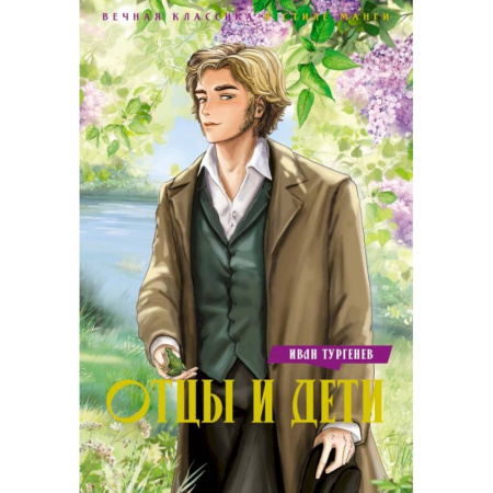 Развлечения. Праздники. Юмор, книга Отцы и дети