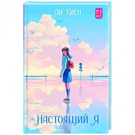 Фантастика, фэнтези, книга Настоящий я