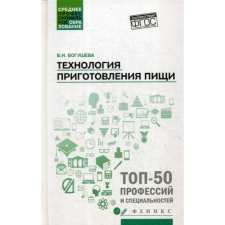 Студентам и аспирантам, книга Технология приготовления пищи