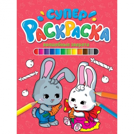 Книги, книга Волшебные зверята