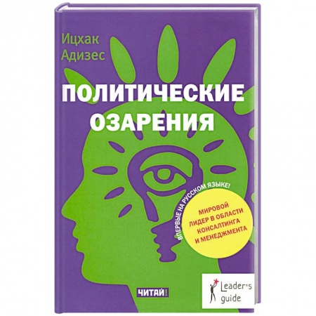 Книги, книга Политические озарения