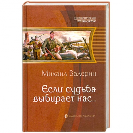 Книги, книга Если судьба выбирает нас