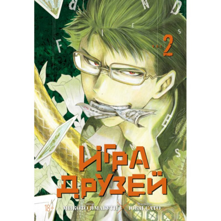 Развлечения. Праздники. Юмор, книга Игра друзей. Книга 2