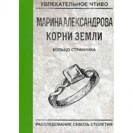 Фантастика, фэнтези, книга Кольцо странника