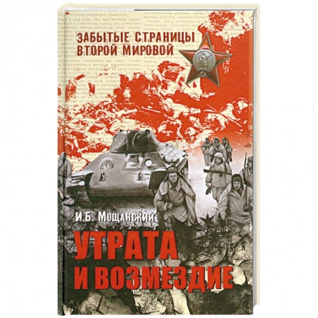 Книги, книга Утрата и возмездие