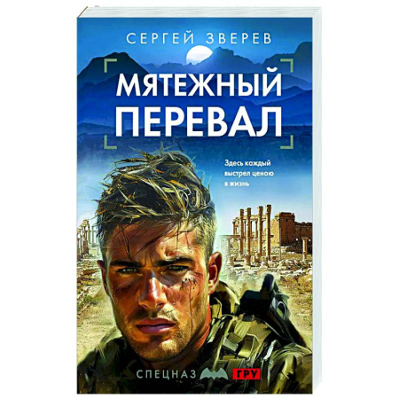 Детективы, триллеры, книга Мятежный перевал