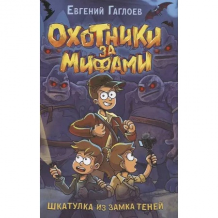 Проза для детей, книга Шкатулка из замка теней