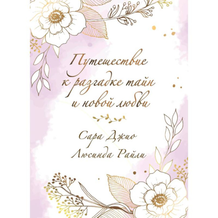 Любовный роман, книга Комплект в подарочной коробке «Южная тайна» (Л. Райли + С. Джио)