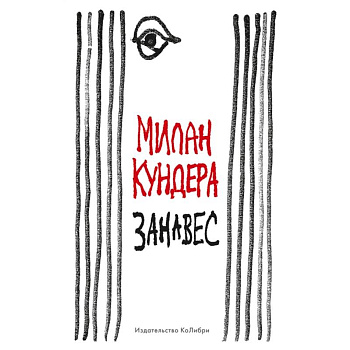 Занавес Занавес
