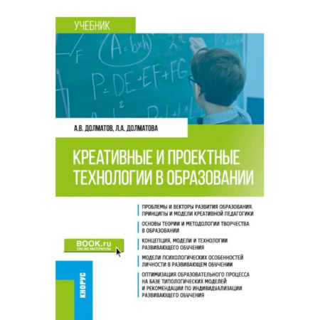 Учителям, педагогам, воспитателям, книга Креативные и проектные технологии в образовании: Учебник