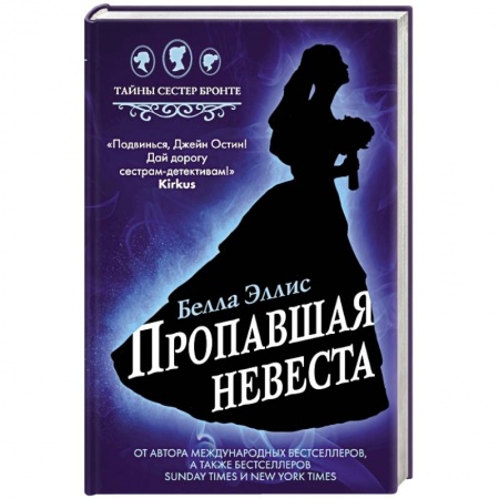 Детективы, триллеры, книга Пропавшая невеста