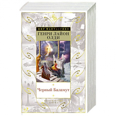 Фантастика, фэнтези, книга Черный Баламут