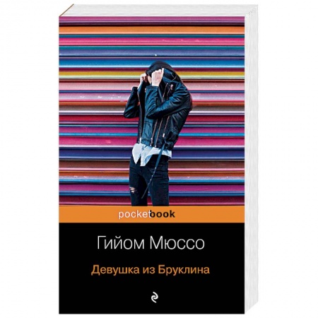 Любовный роман, книга Девушка из Бруклина