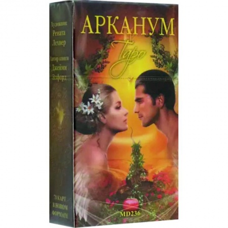 Гадания, толкования снов, книга Таро Арканум. Новый формат