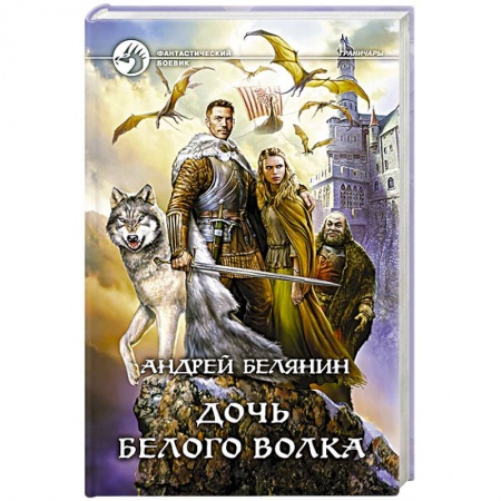 Книги, книга Дочь белого волка