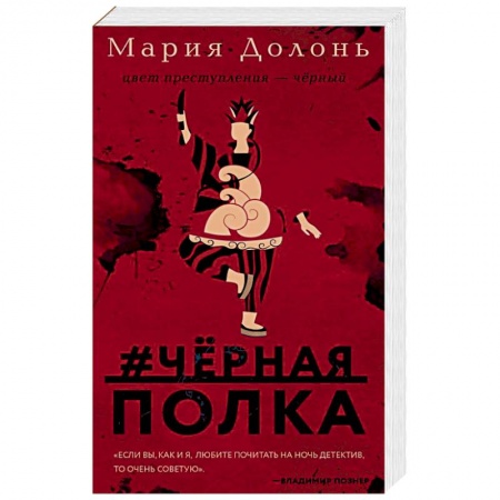 Детективы, триллеры, книга #черная_полка