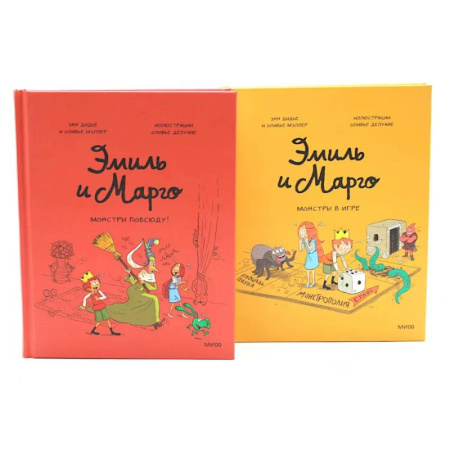 Проза для детей, книга Эмиль и Марго. Комплект из 2-х книг