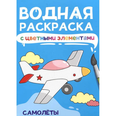 Досуг, творчество и кулинария, книга Самолеты