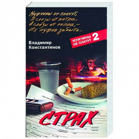 Книги, книга Страх