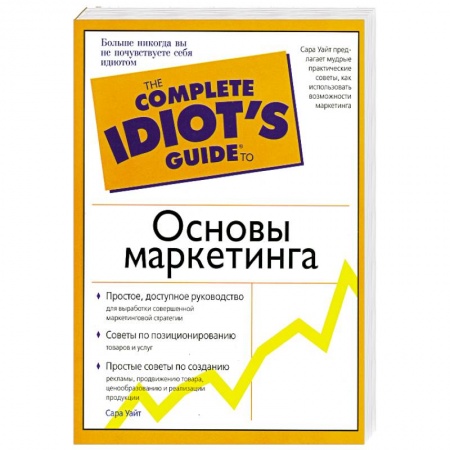 Книги, книга Основы маркетинга