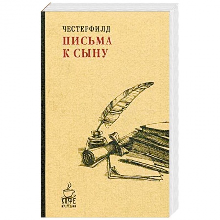 Публицистика, книга Письма к сыну