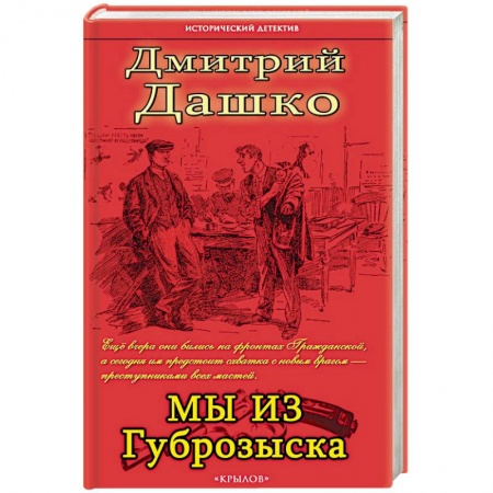 Детективы, триллеры, книга Мы из губрозыска