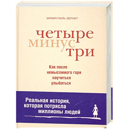 Книги, книга Четыре минус три