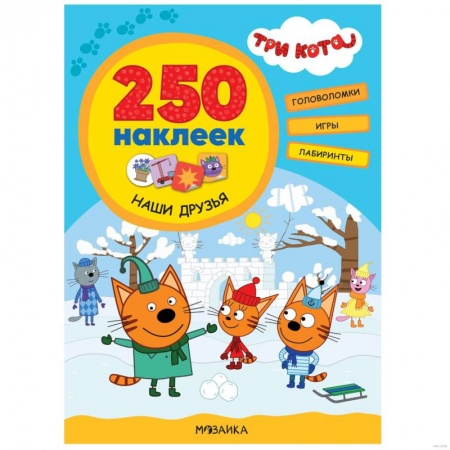 Досуг, творчество и кулинария, книга Наши друзья