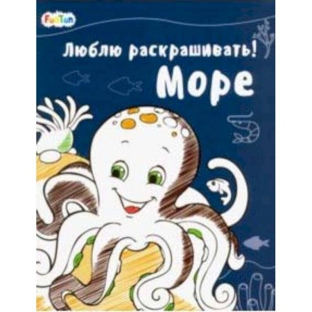 Досуг, творчество и кулинария, книга Море