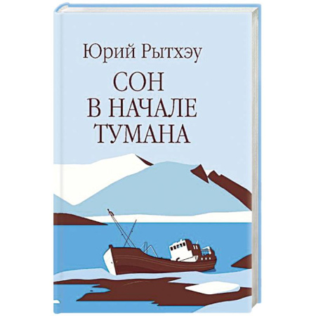 Классика, современная литература, книга Сон в начале тумана