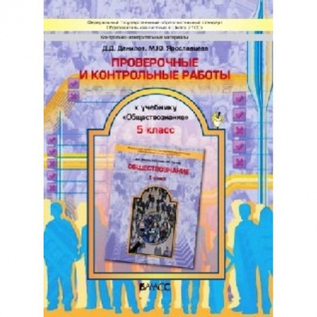 Книги, книга Обществознание 5 класс. Проверочные и контрольные работы