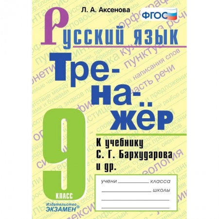 Школьникам и абитуриентам, книга Тренажер по русскому языку 5класс  Ладыженская