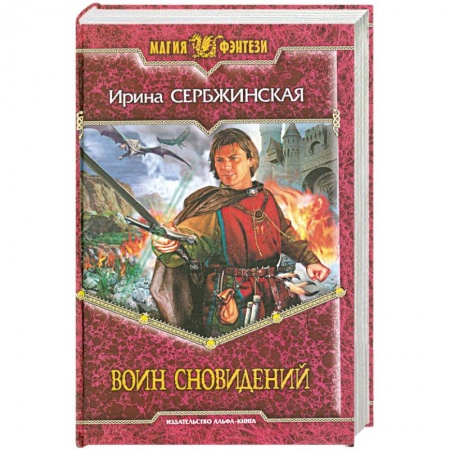 Книги, книга Воин Сновидений
