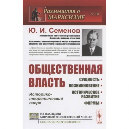 Публицистика, книга Общественная власть: Сущность, возникновение, историческое развитие, формы