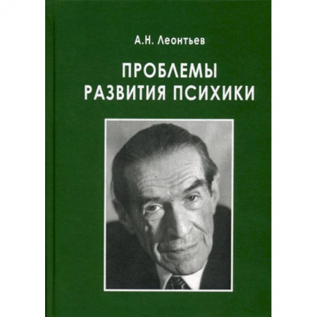 Общественные и гуманитарные науки, книга Проблемы развития психики