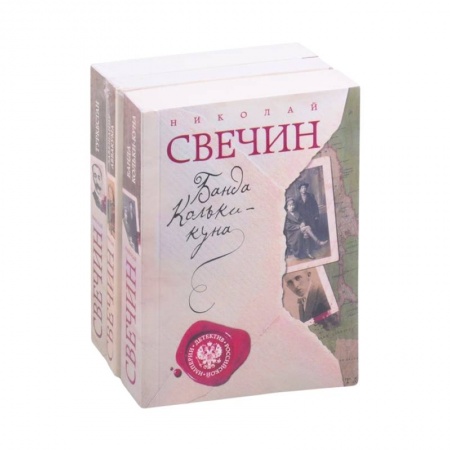 Детективы, триллеры, книга Детектив Российской империи : Банда Кольки-Куна. Завещание. Туркестан