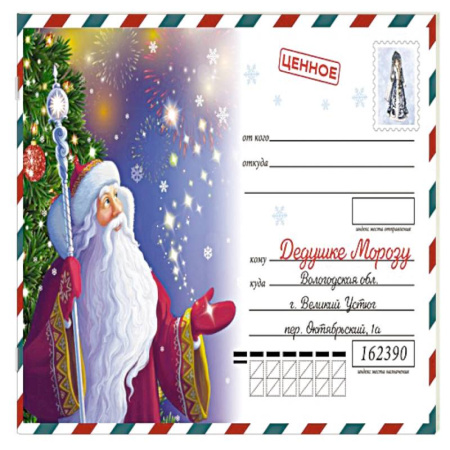 Досуг, творчество и кулинария, книга Моё первое письмо Деду Морозу