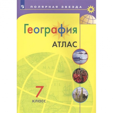 Книги, книга География. 7класс. Атлас