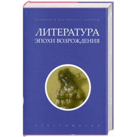 Книги, книга Литература эпохи Возрождения