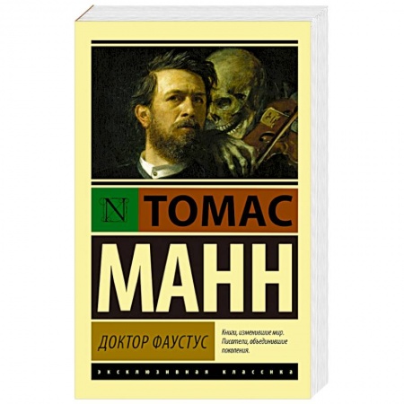 Книги, книга Доктор Фаустус